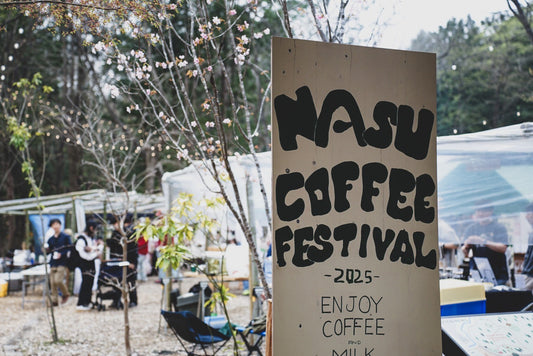 那須の自然と味わうコーヒー 〜NASU COFFEE FESTIVAL~